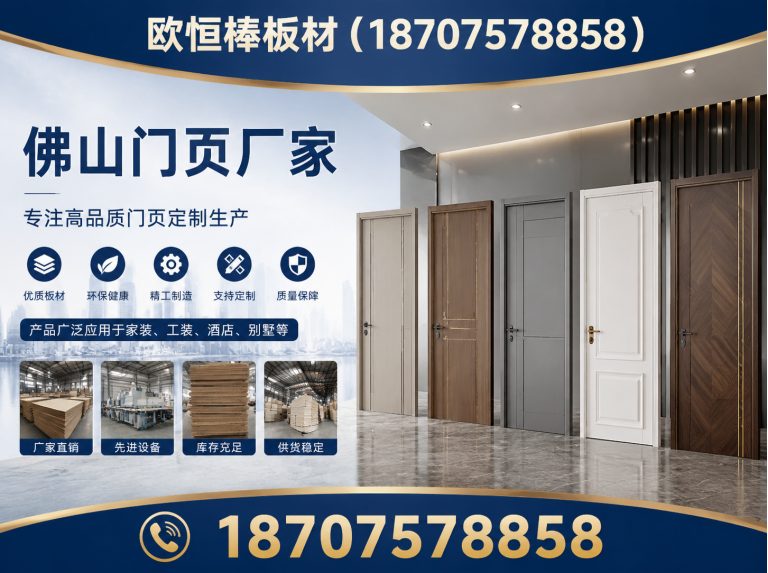 高明区欧恒棒板材展示图